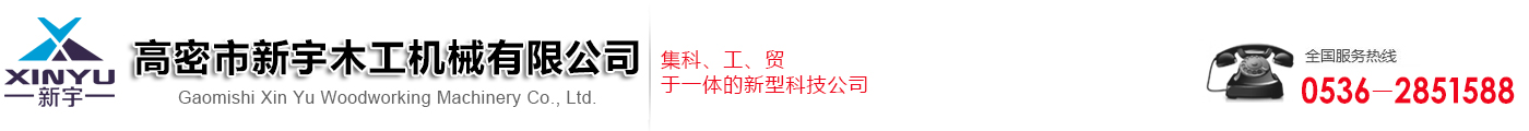 新宇木工机械
